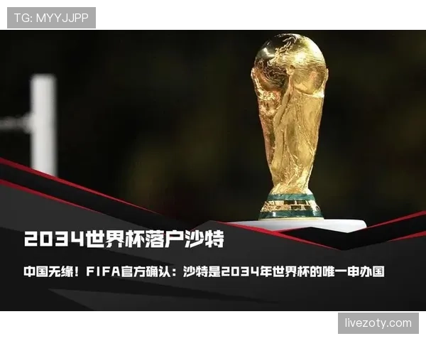 沙特世界杯最新消息汇总