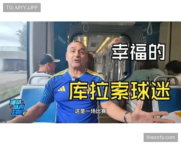 库拉索球迷最关注的问题